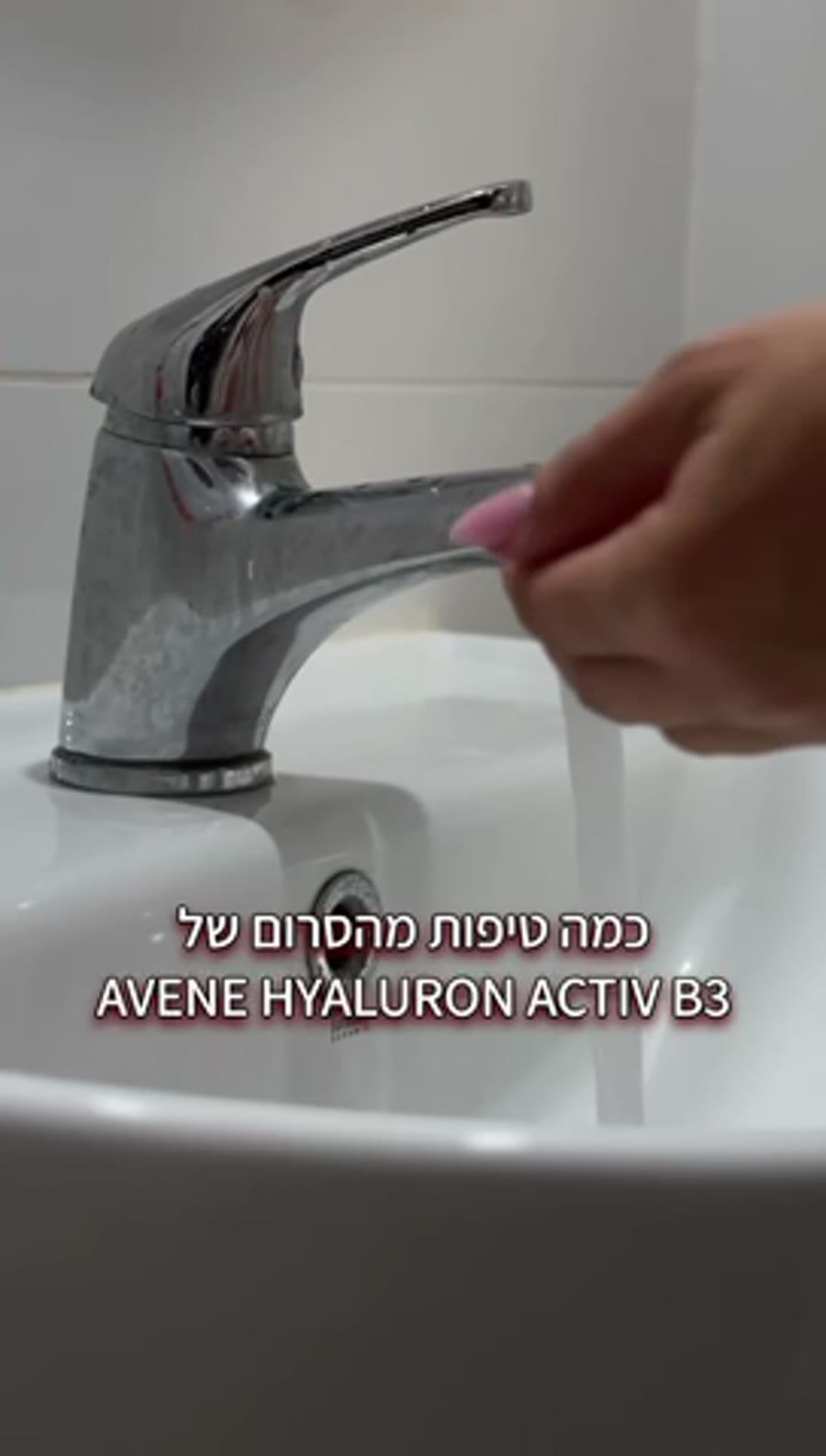 דוגמת תוכן UGC למותג טיפוח
